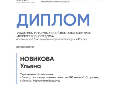 Новикова Ульяна